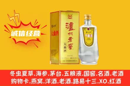 无锡梁溪区回收泸州老窖