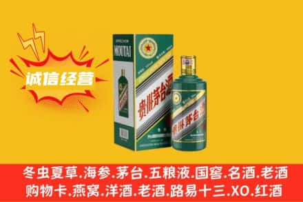 无锡梁溪区回收生肖茅台酒
