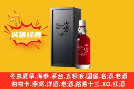无锡梁溪区求购回收山崎洋酒