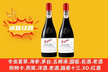 无锡梁溪区求购回收奔富红酒
