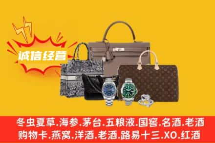 无锡梁溪区回收奢侈品