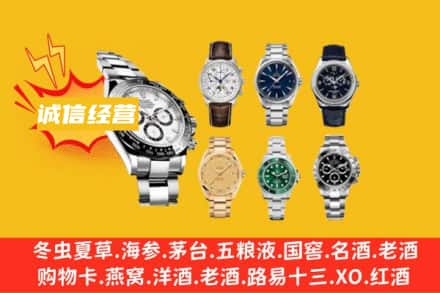 无锡梁溪区回收名表