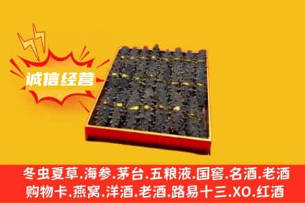 无锡梁溪区回收海参