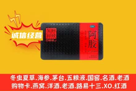 无锡梁溪区回收阿胶