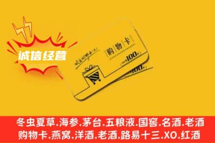 无锡梁溪区回收购物卡