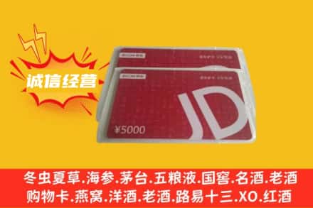 无锡梁溪区回收京东卡